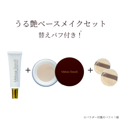 UV ベースメイクセット(02オークルベージュ)