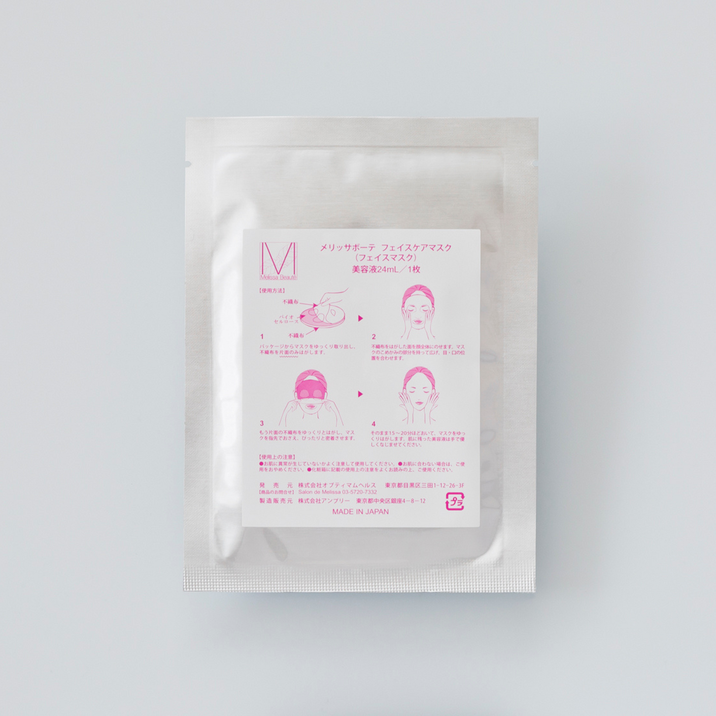 メリッサボーテ フェイスケアマスク(5枚入)
