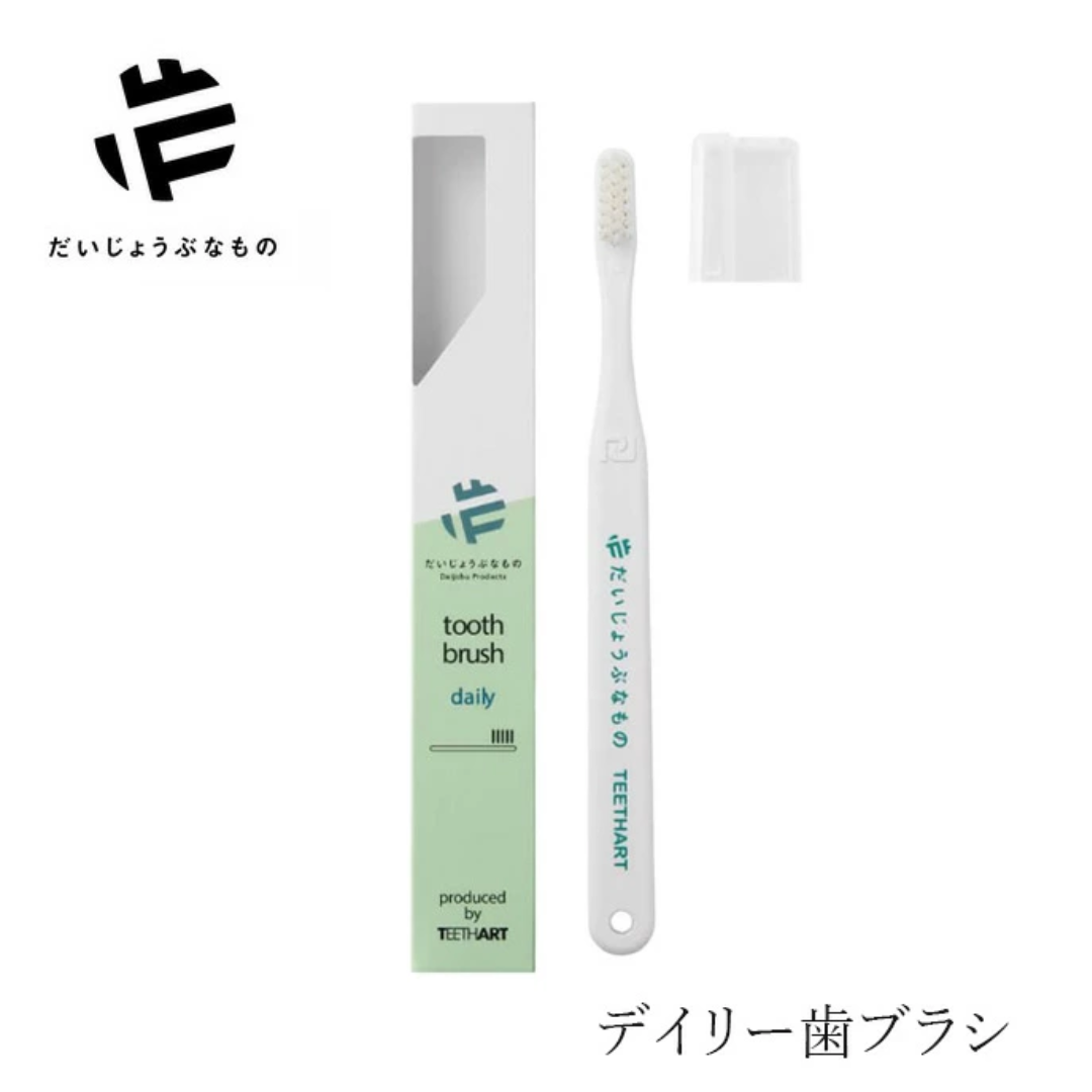 リニューアル! デイリー歯ブラシ