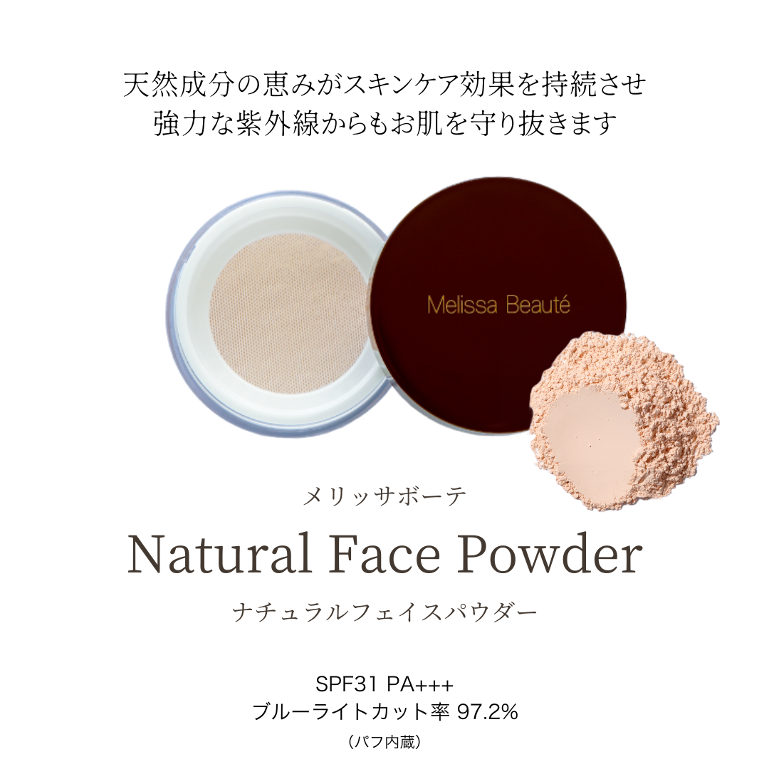 メリッサボーテ ナチュラルフェイスパウダー (SPF31 PA+++) – Salon de
