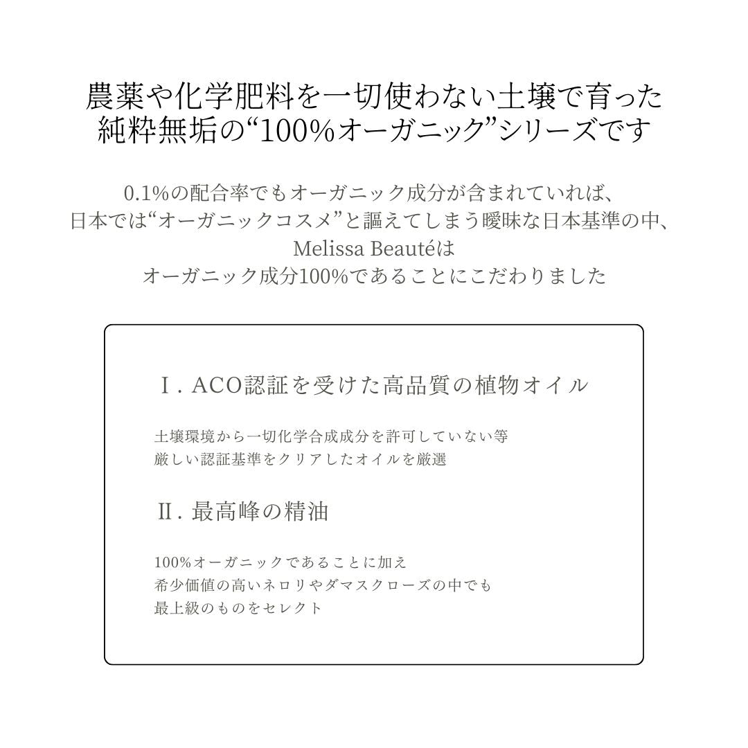 メリッサボーテ　オーガニックフェイシャルオイル02