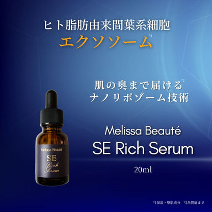 メリッサボーテ　SEリッチセラム（割引対象外）