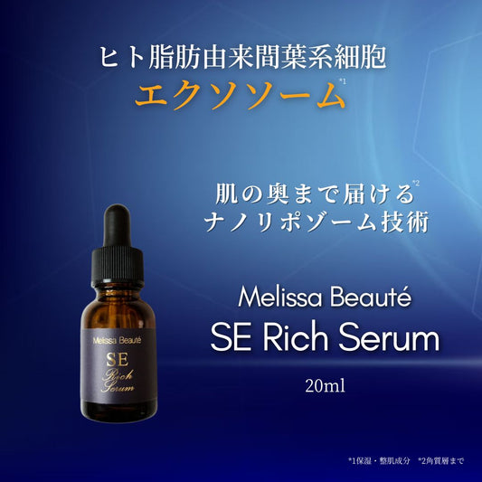 メリッサボーテ　SEリッチセラム（割引対象外）