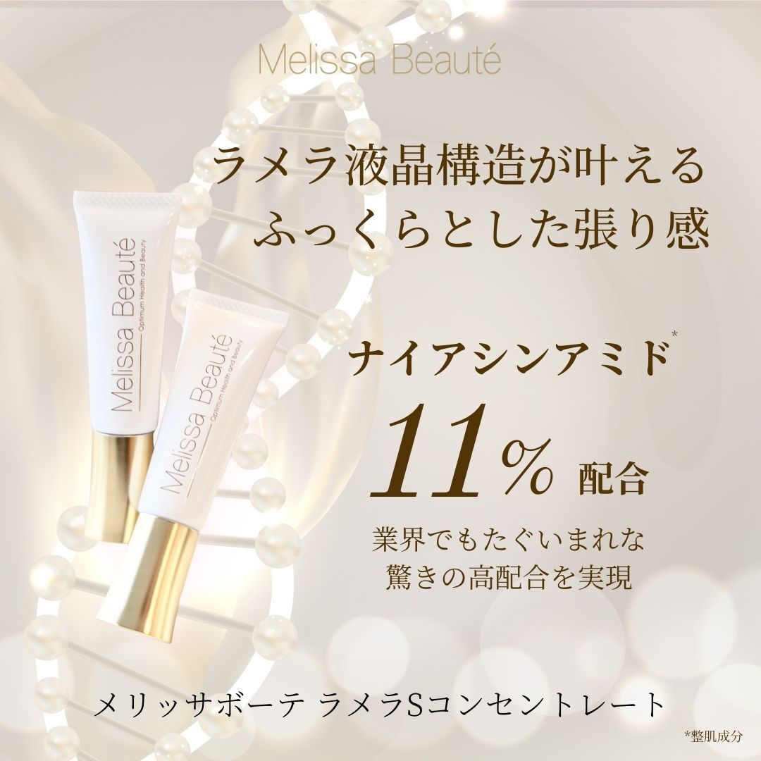 Melissa Beauté エイジングケア・モイストライン – Salon de Melissa
