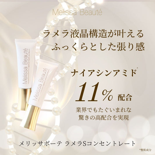 メリッサボーテ ラメラSコンセントレート