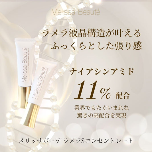 メリッサボーテ ラメラSコンセントレート