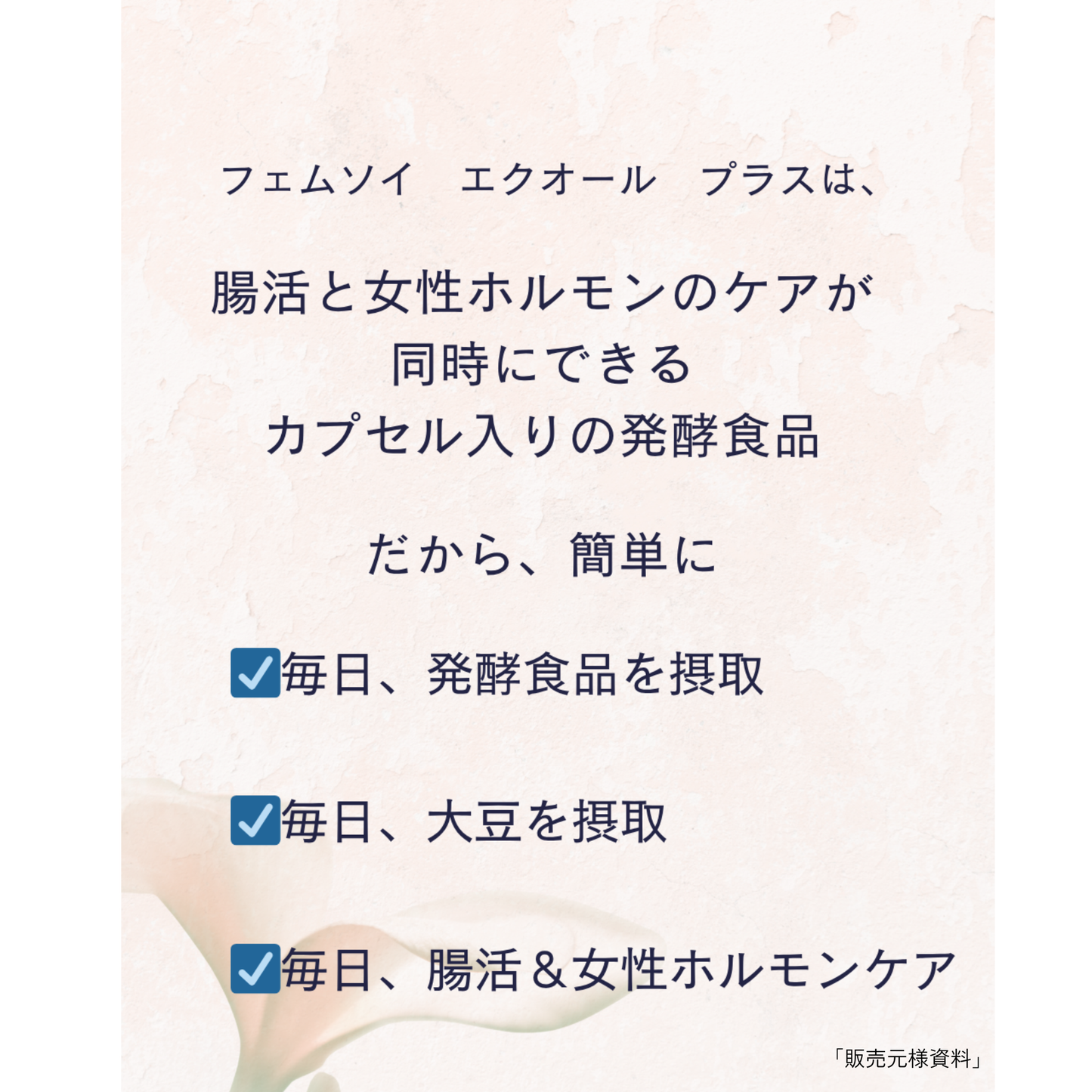 ご好評により延長キャンペーン！フェムソイ エクオールプラス
