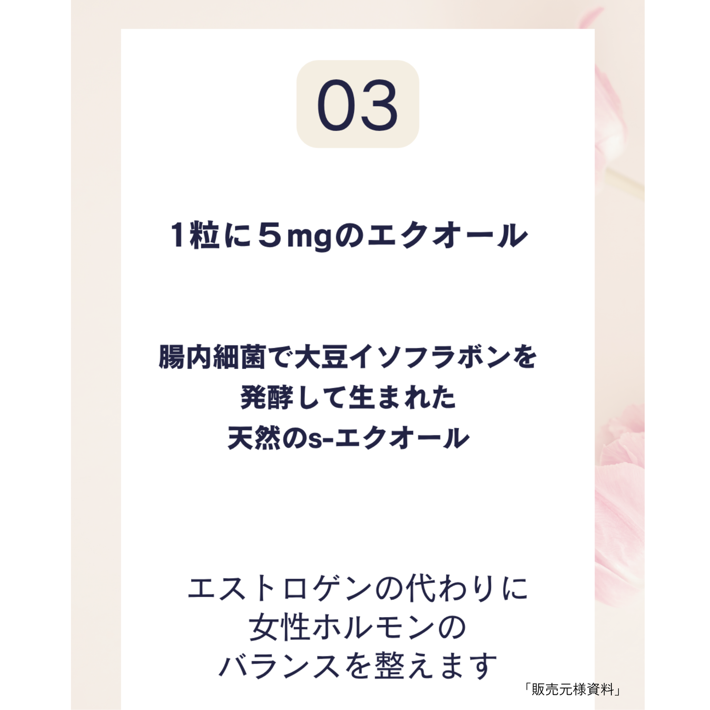 ご好評により延長キャンペーン！フェムソイ エクオールプラス