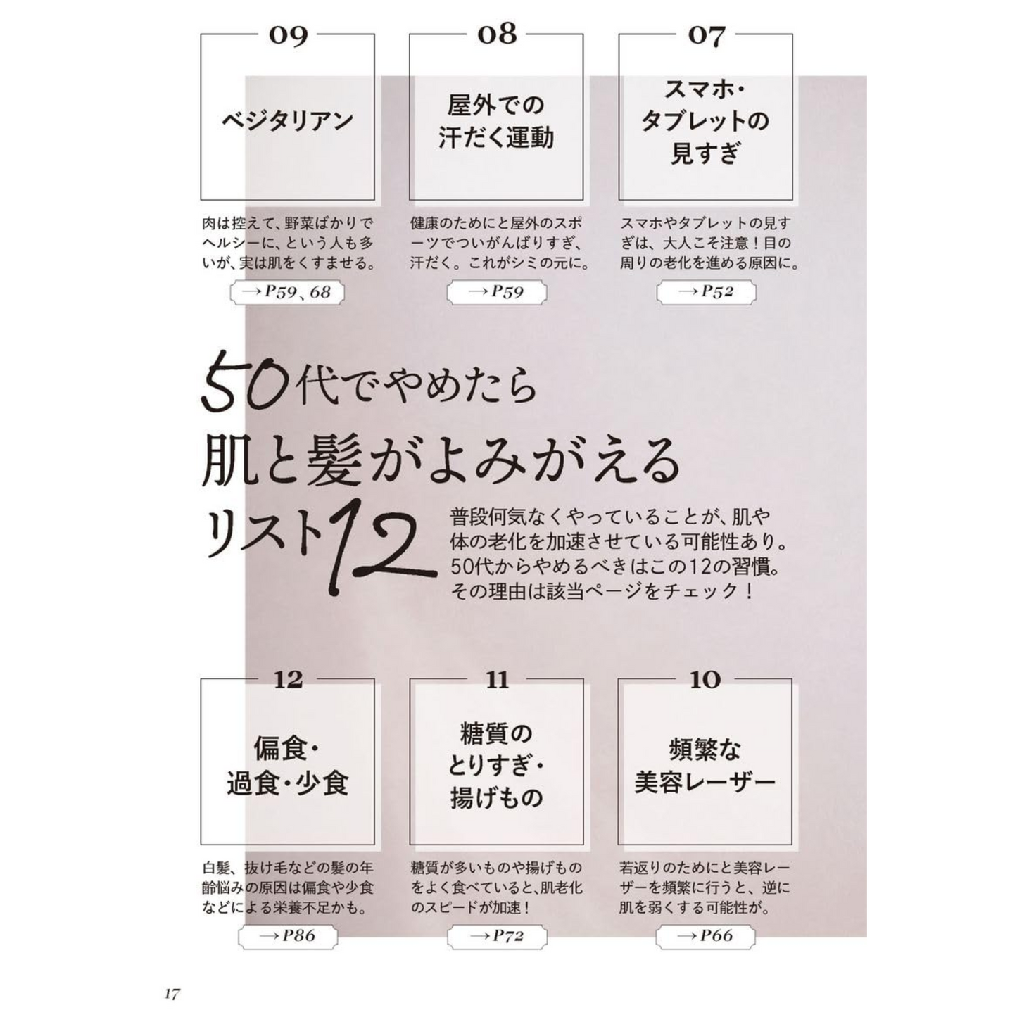 書籍『50歳からのやめる美容 はじめる美容』著・山田祥子（会員割引対象外）