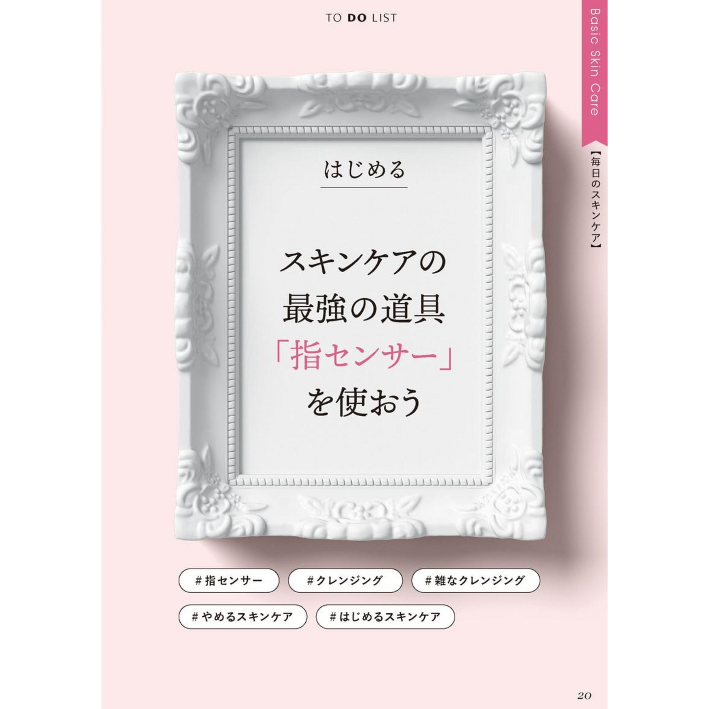 書籍『50歳からのやめる美容 はじめる美容』著・山田祥子（会員割引対象外）