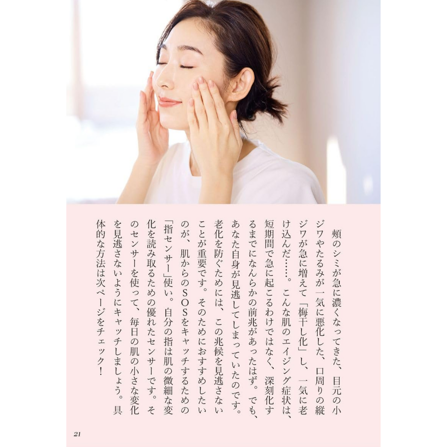 書籍『50歳からのやめる美容 はじめる美容』著・山田祥子（会員割引対象外）