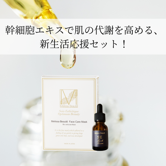 5月末までのお得なキャンペーン限定セットです！