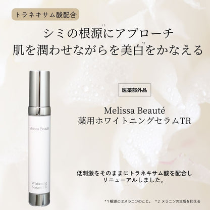 メリッサボーテ　薬用ホワイトニングセラムTR