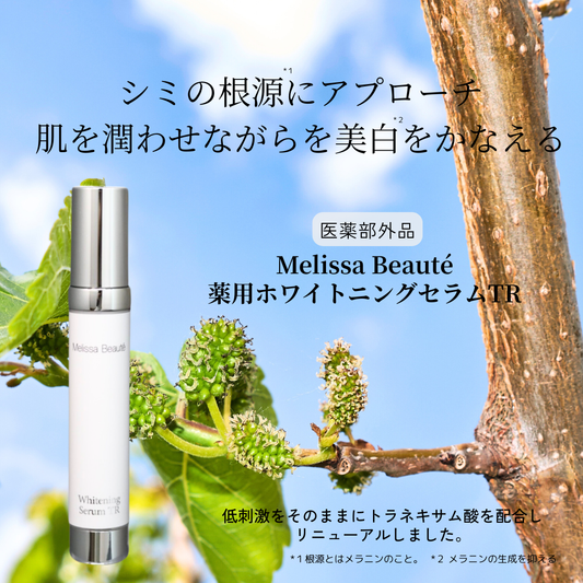 メリッサボーテ　薬用ホワイトニングセラムTR