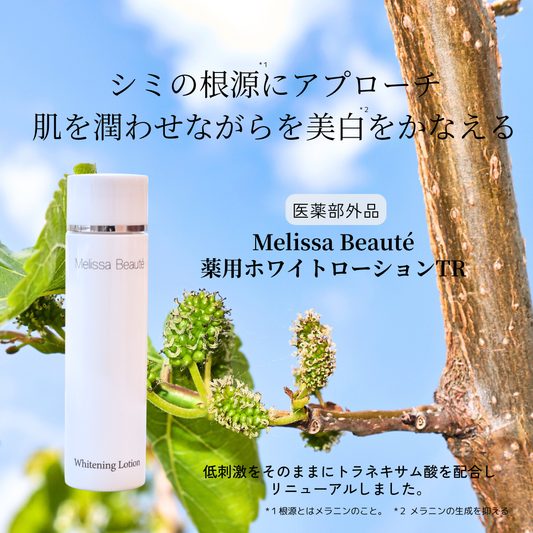 comingsoon!メリッサボーテ　薬用ホワイトローションTR