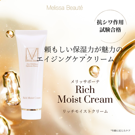 メリッサボーテ　リッチモイストクリーム（抗シワ&高保湿）