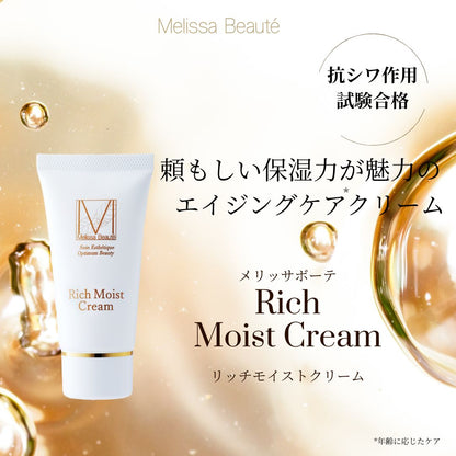 メリッサボーテ　リッチモイストクリーム（抗シワ&高保湿）