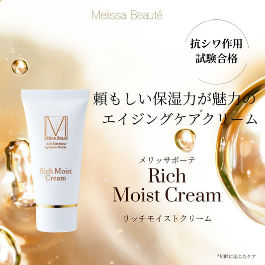 メリッサボーテ　リッチモイストクリーム（抗シワ&高保湿デイナイトクリーム）