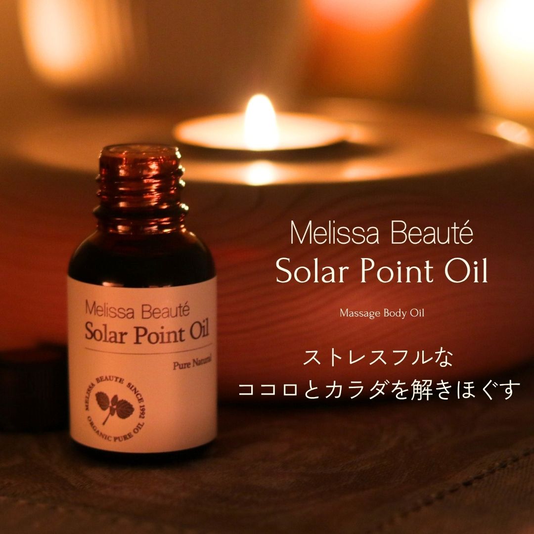 メリッサボーテ ソーラーポイントオイル　20mL