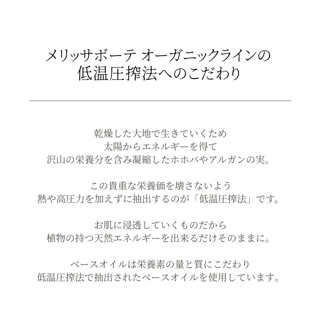 メリッサボーテ　オーガニックフェイシャルオイル02