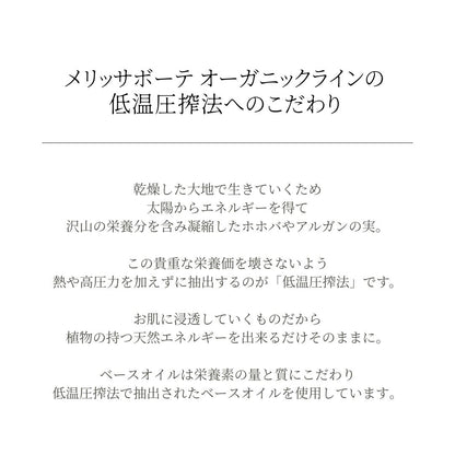 メリッサボーテ　オーガニックスキンバーム