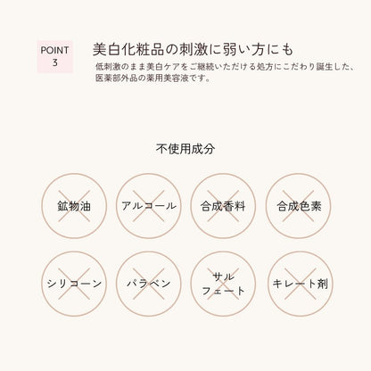 メリッサボーテ　薬用ホワイトニングセラムTR
