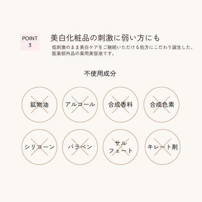 メリッサボーテ　薬用ホワイトローションTR