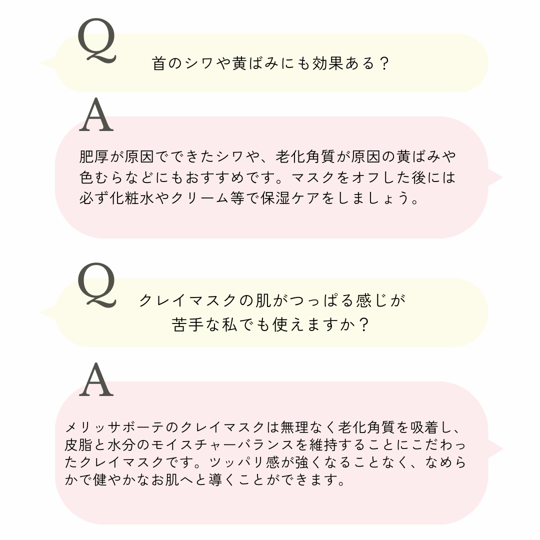 メリッサボーテ　ハーバルクレイマスク