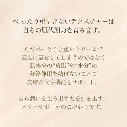 メリッサボーテ　リッチモイストクリーム（抗シワ&高保湿）