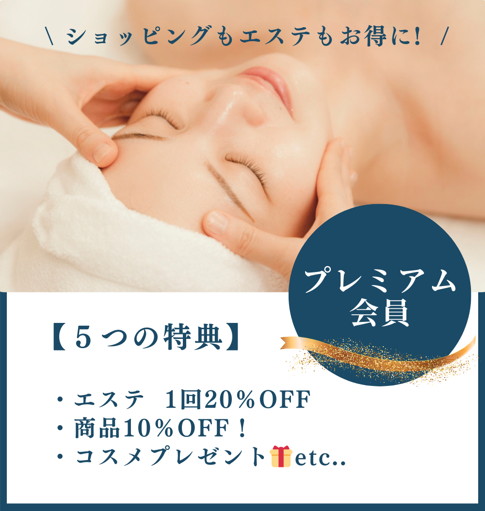 プレミアム会員登録